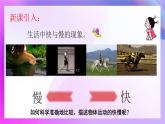 1.2快與慢+課件-2024-2025學(xué)年物理滬科版八年級全一冊