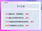 1.2快與慢+課件-2024-2025學(xué)年物理滬科版八年級全一冊