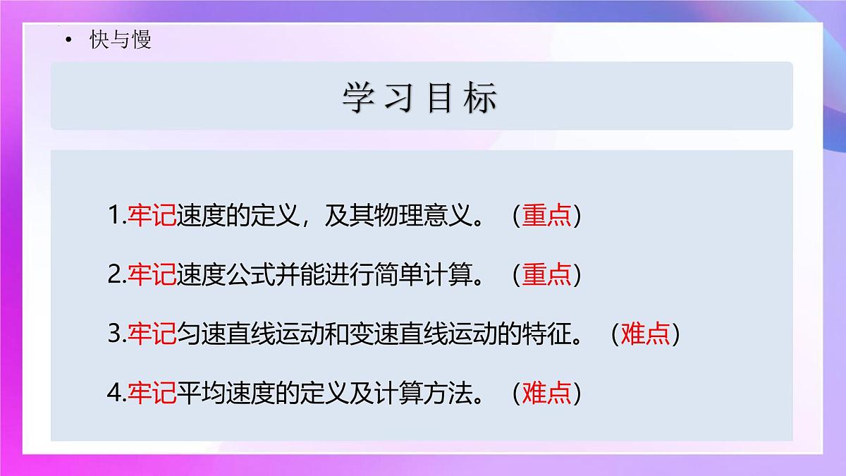1.2快与慢+课件-2024-2025学年物理沪科版八年级全一册第3页
