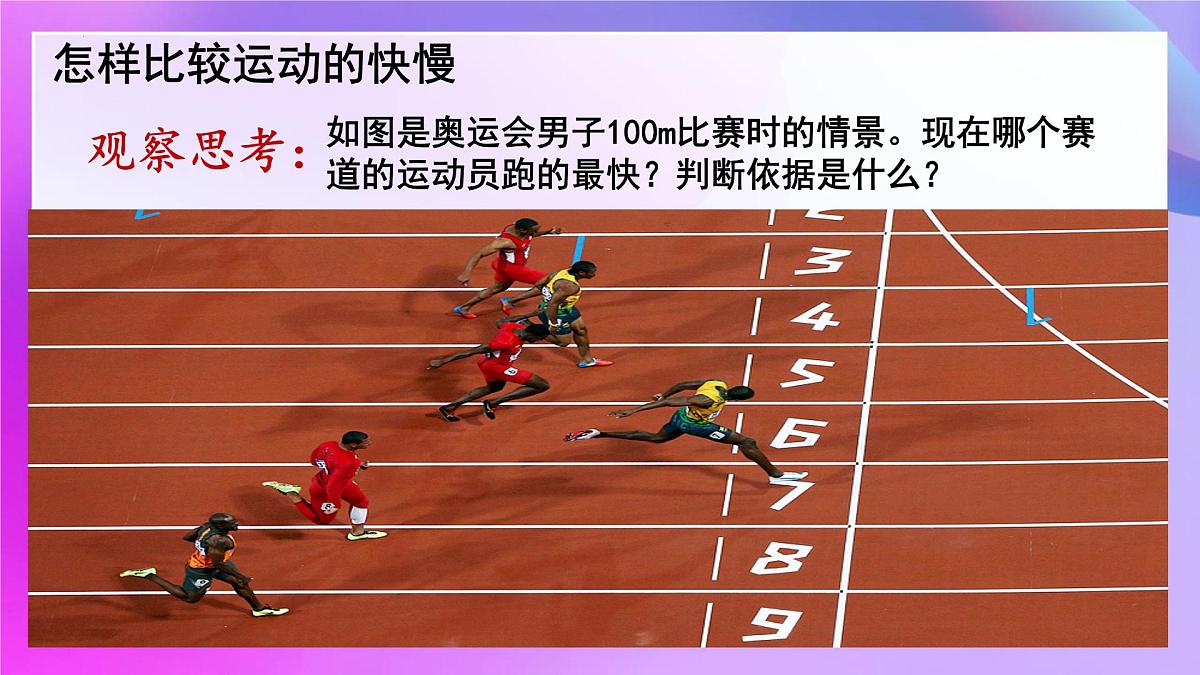 1.2快与慢+课件-2024-2025学年物理沪科版八年级全一册第6页