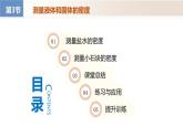 人教版2024八年級上冊物理6.3 測量液體和固體的密度（教學課件）