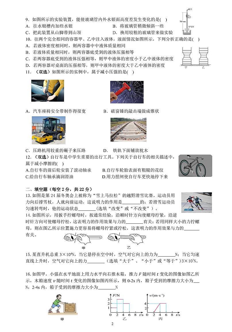 明德教育集团2024-2025八年级下学期期中考试物理试卷第2页