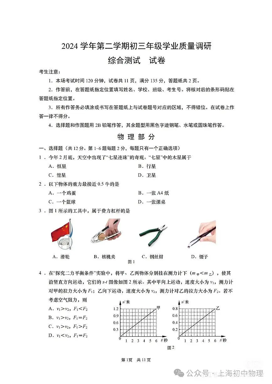 2025届上海市闵行区中考二模物理试卷含答案第1页