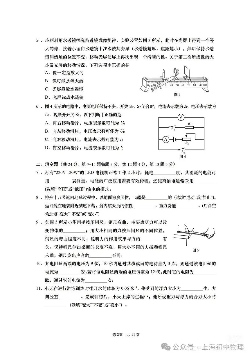 2025届上海市闵行区中考二模物理试卷含答案第2页