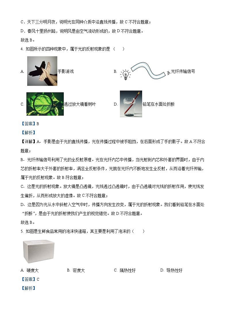 精品解析：2025年江苏省扬州市梅岭集团中考一模物理试题（解析版）第2页