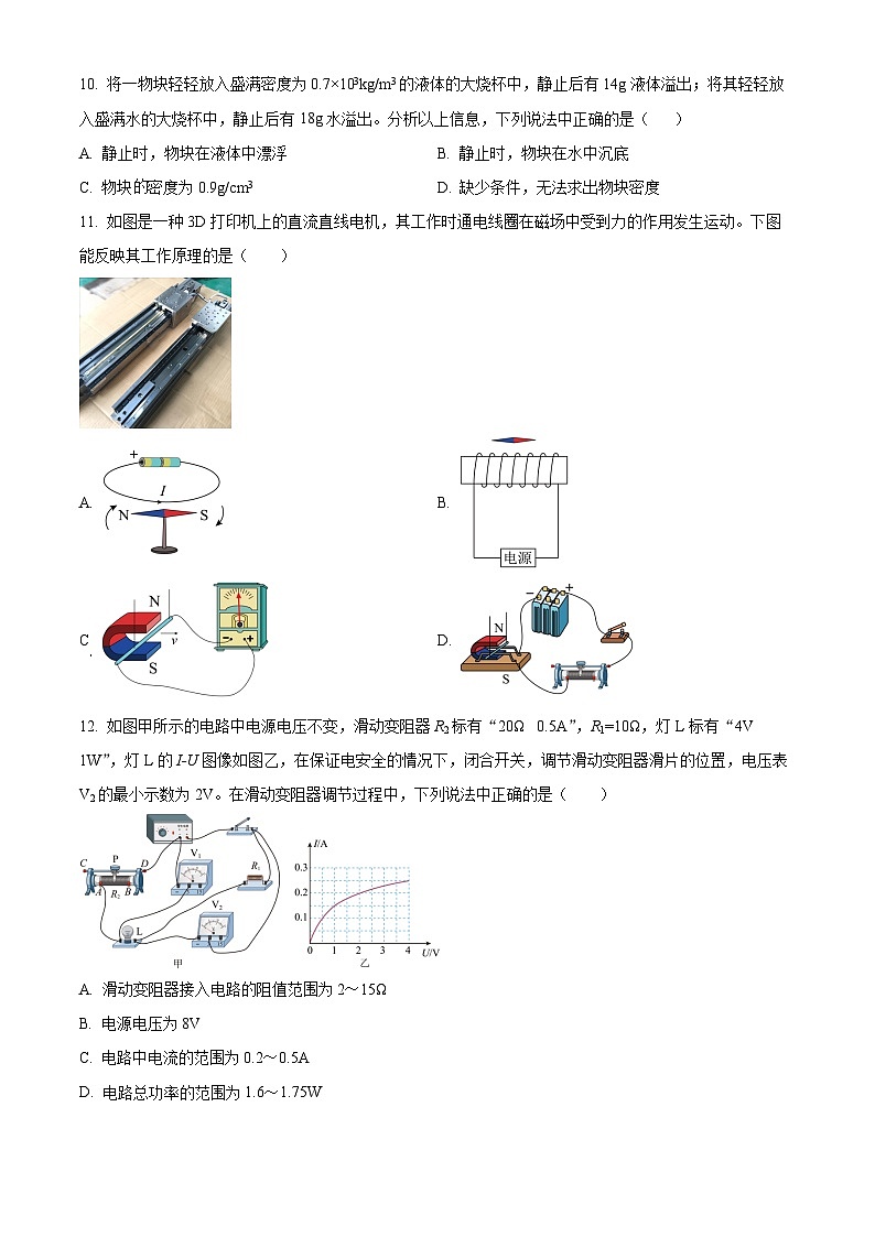 2025年江苏省扬州市梅岭集团中考一模物理试题（原卷版）第3页