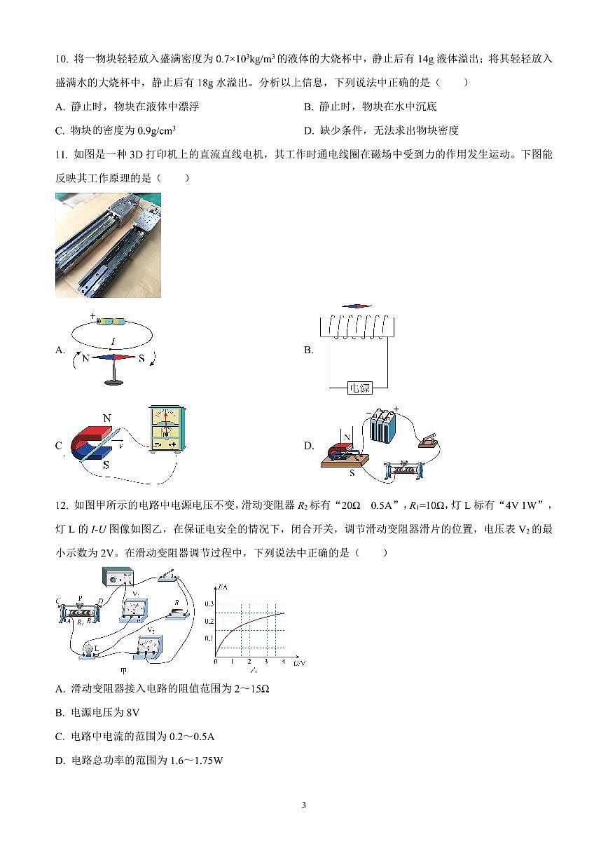 2025年江苏省扬州市梅岭集团中考一模物理试题（原卷版）第3页