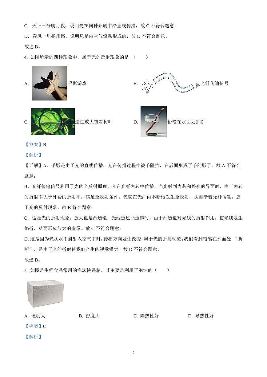 精品解析：2025年江苏省扬州市梅岭集团中考一模物理试题（解析版）第2页