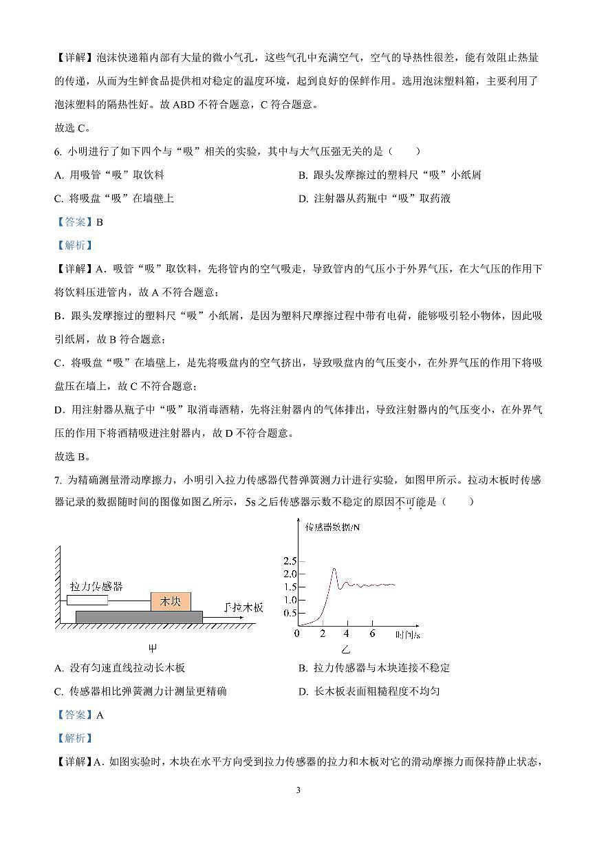 精品解析：2025年江苏省扬州市梅岭集团中考一模物理试题（解析版）第3页