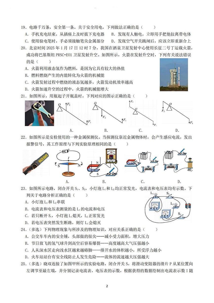 2025年哈尔滨市双城区九年级下学期一模物理试卷和答案第2页