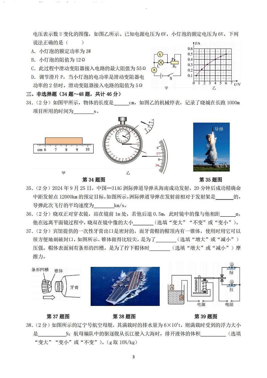 2025年哈尔滨市双城区九年级下学期一模物理试卷和答案第3页