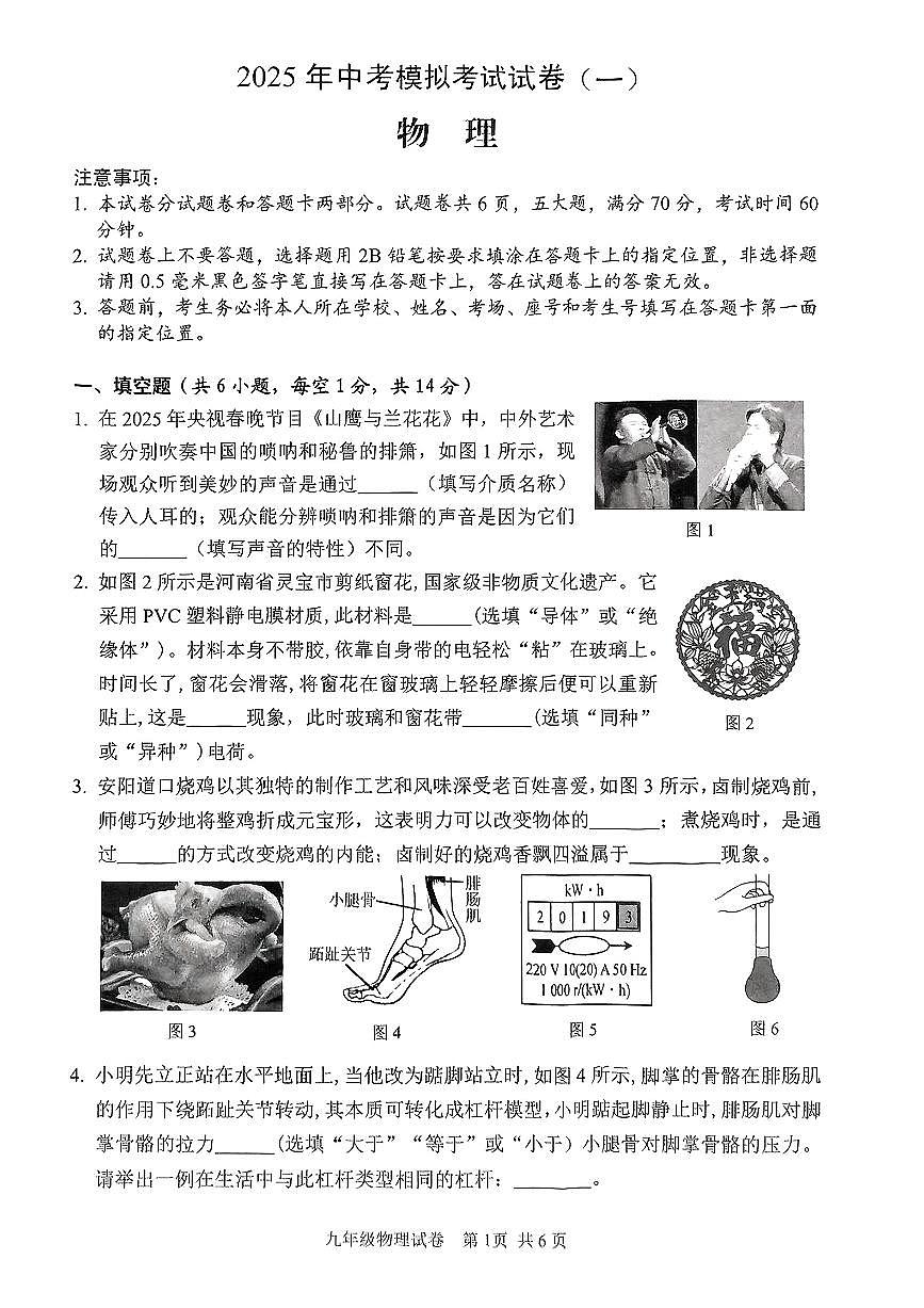 2025年安阳市中考一模物理试卷及答案第1页