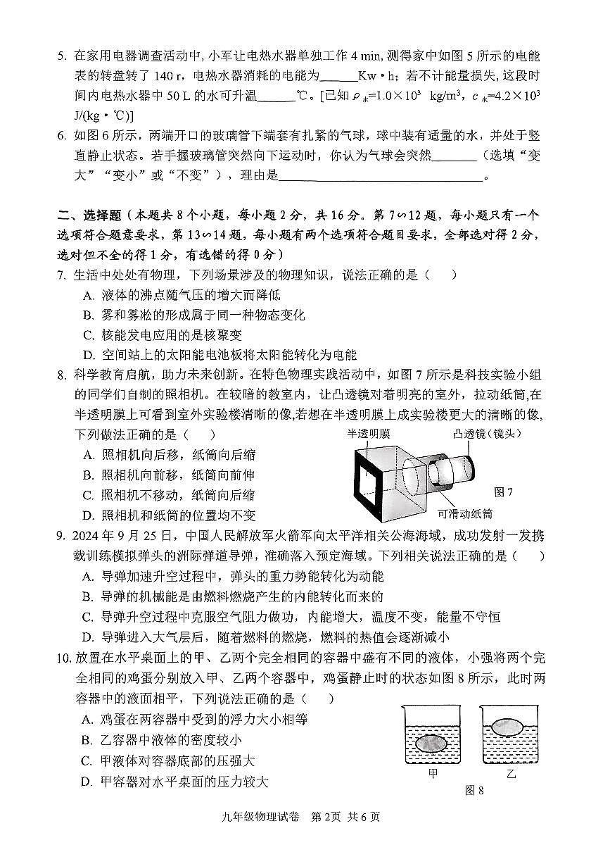 2025年安阳市中考一模物理试卷及答案第2页