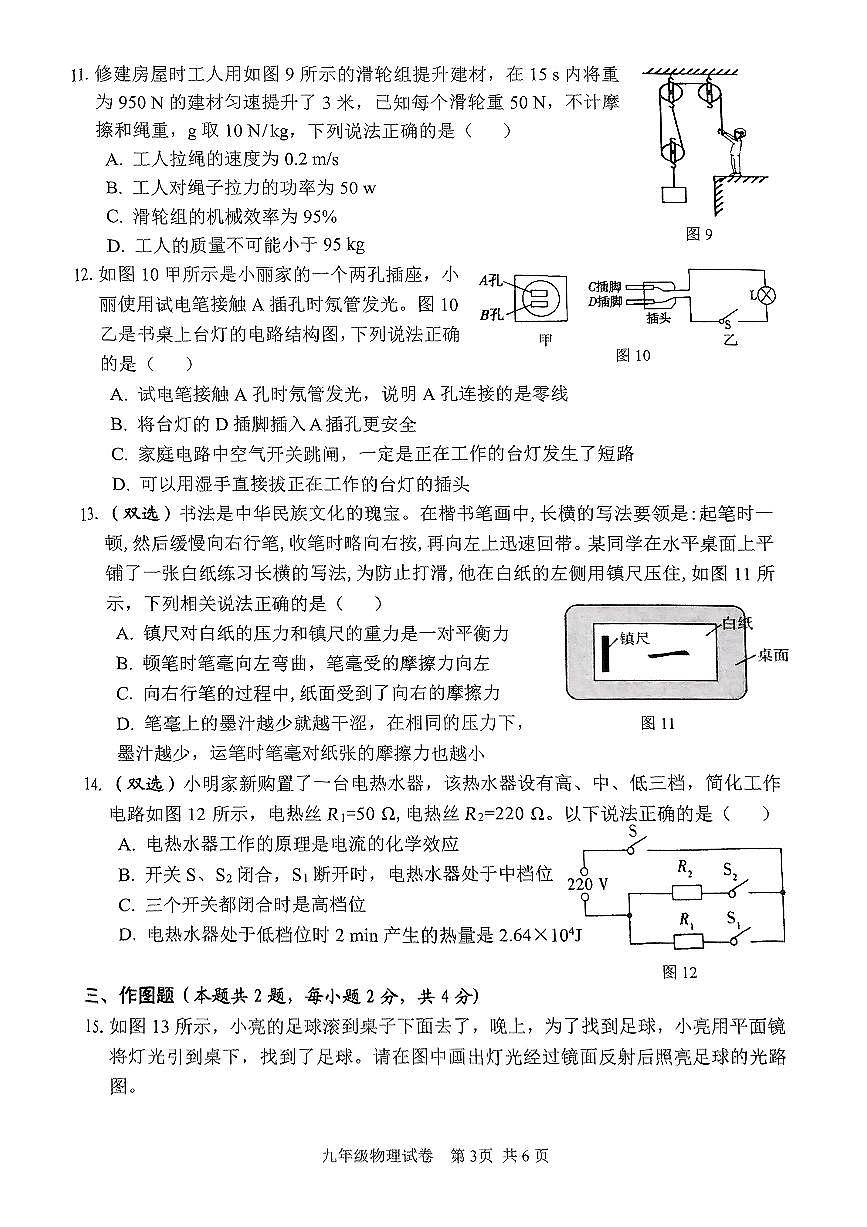 2025年安阳市中考一模物理试卷及答案第3页