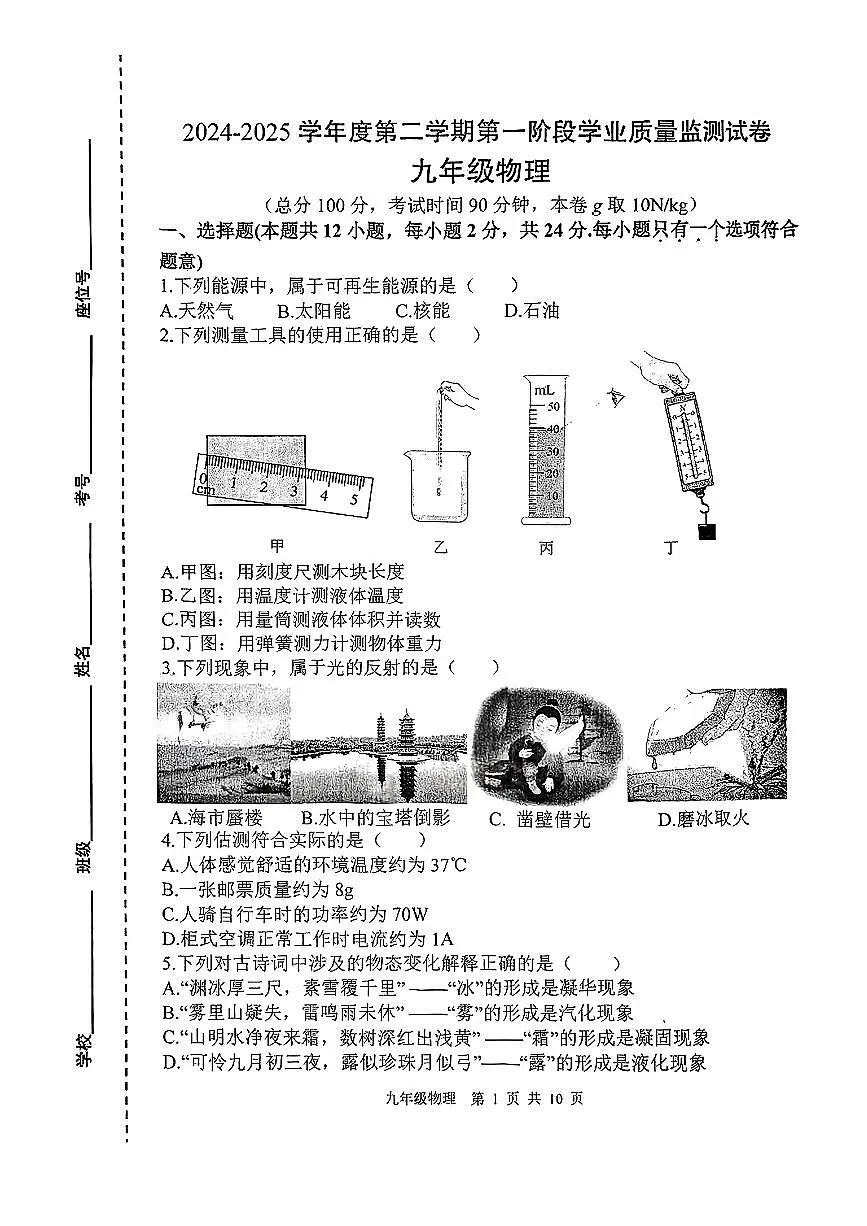 南京市秦淮区2025年中考物理一模试卷及答案第1页