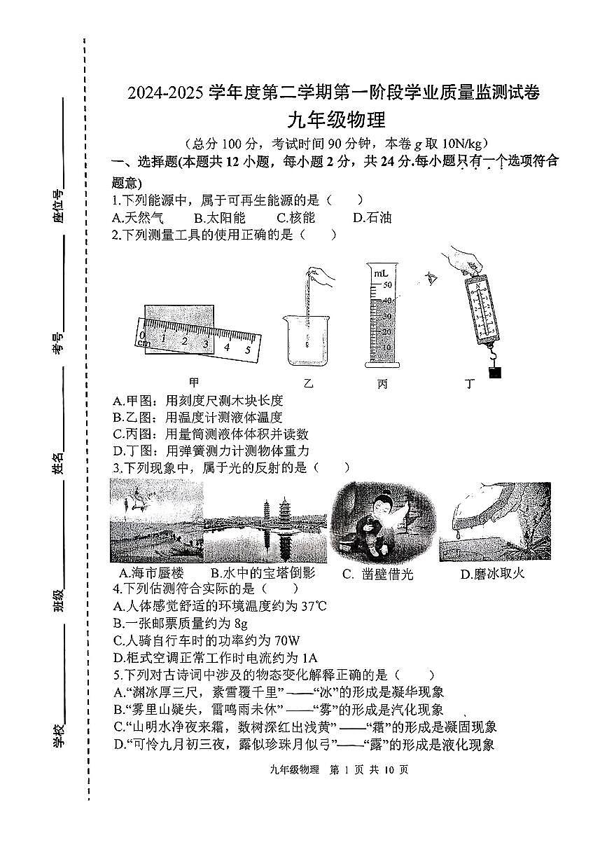 南京市秦淮区2025年中考物理一模试卷及答案第1页