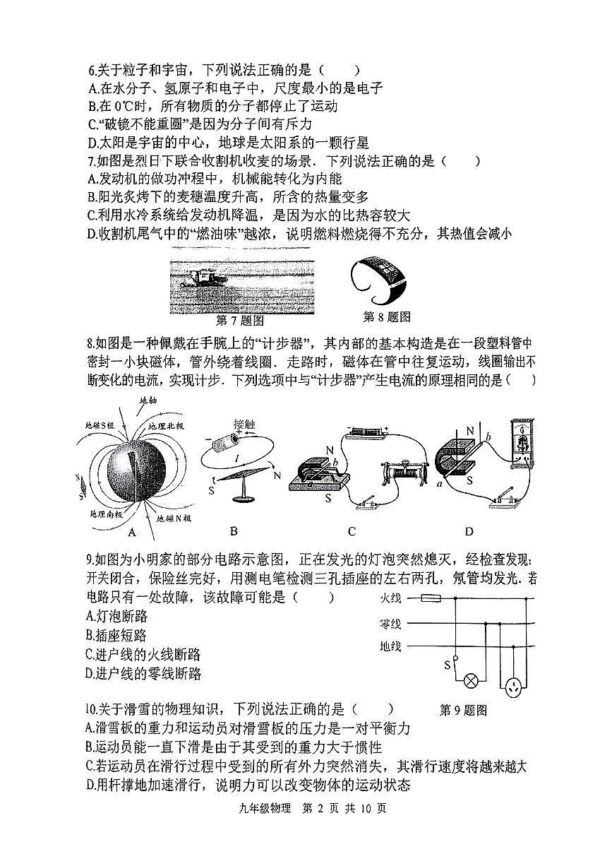 南京市秦淮区2025年中考物理一模试卷及答案第2页