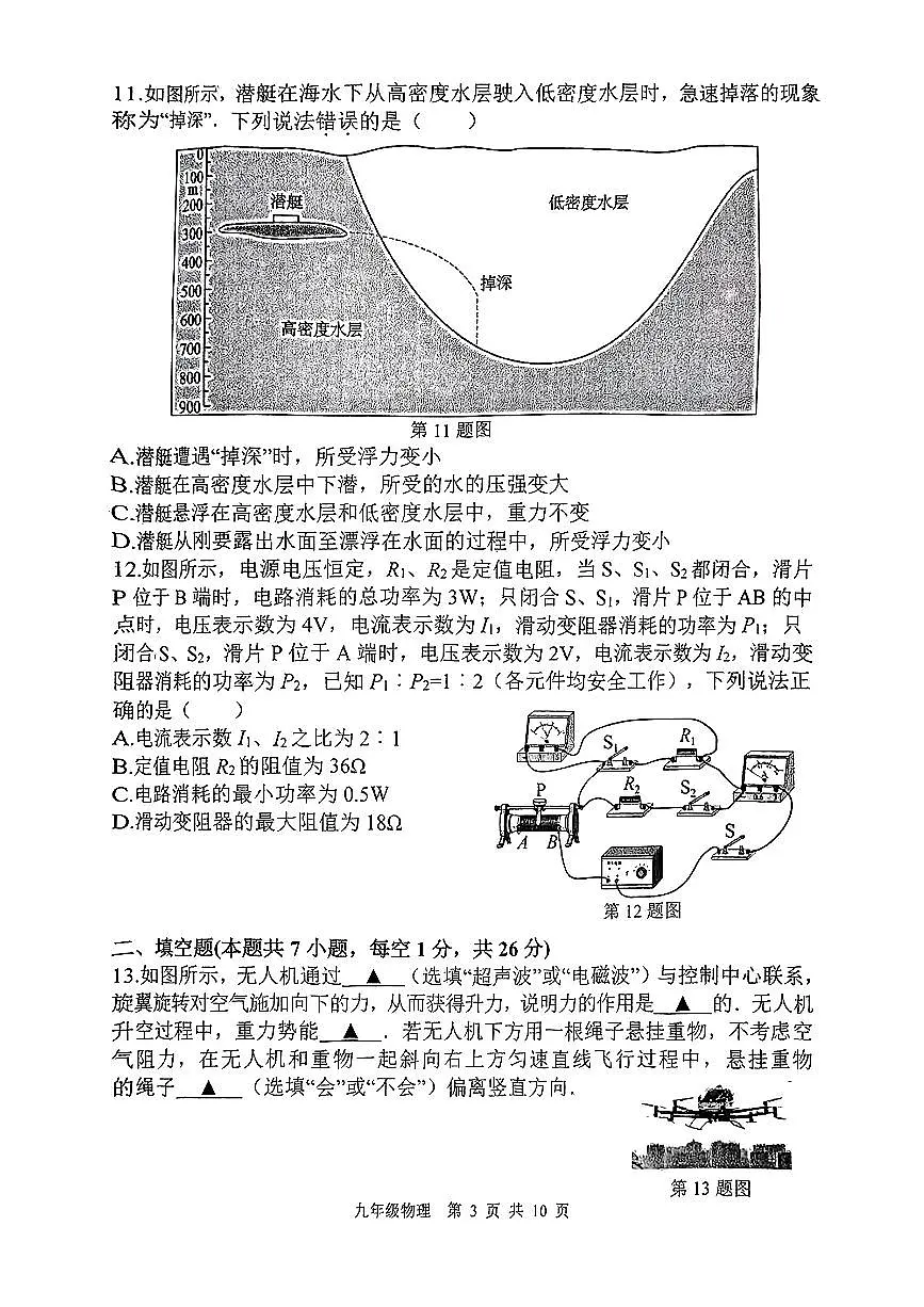 南京市秦淮区2025年中考物理一模试卷及答案第3页