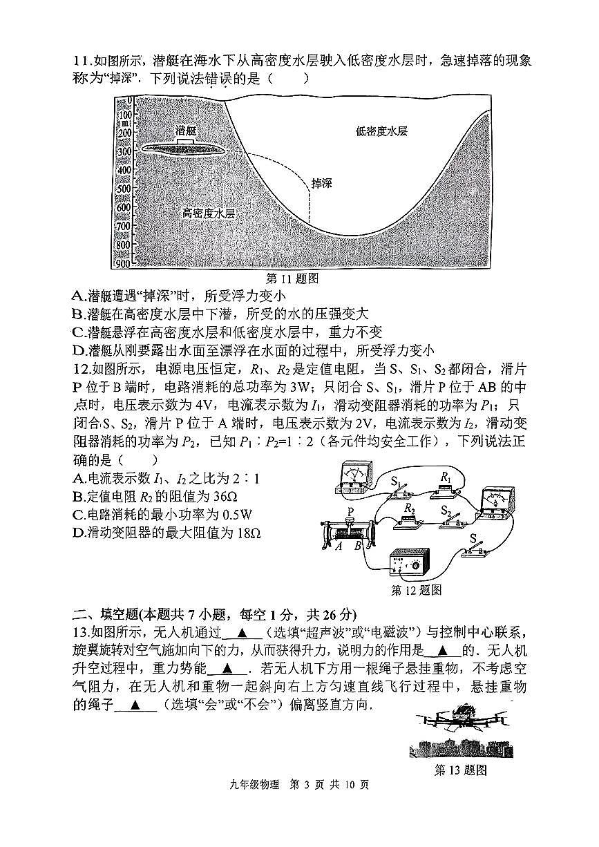 南京市秦淮区2025年中考物理一模试卷及答案第3页