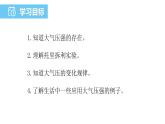 8.3+大氣壓強(qiáng)與人類生活-2024-2025學(xué)年滬粵版物理八年級(jí)下學(xué)期課件
