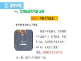 8.3+大氣壓強(qiáng)與人類生活-2024-2025學(xué)年滬粵版物理八年級(jí)下學(xué)期課件