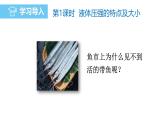 8.2 液體的壓強 2025學年滬粵版物理八年級下學期課件