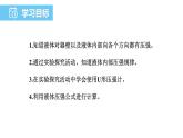8.2 液體的壓強 2025學年滬粵版物理八年級下學期課件