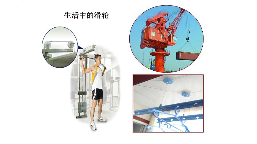 6.6+滑轮-2024-2025学年沪粤版物理八年级下学期课件第4页