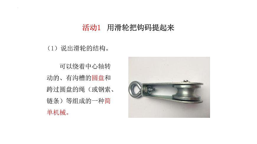 6.6+滑轮-2024-2025学年沪粤版物理八年级下学期课件第7页