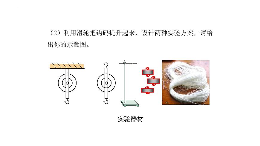 6.6+滑轮-2024-2025学年沪粤版物理八年级下学期课件第8页