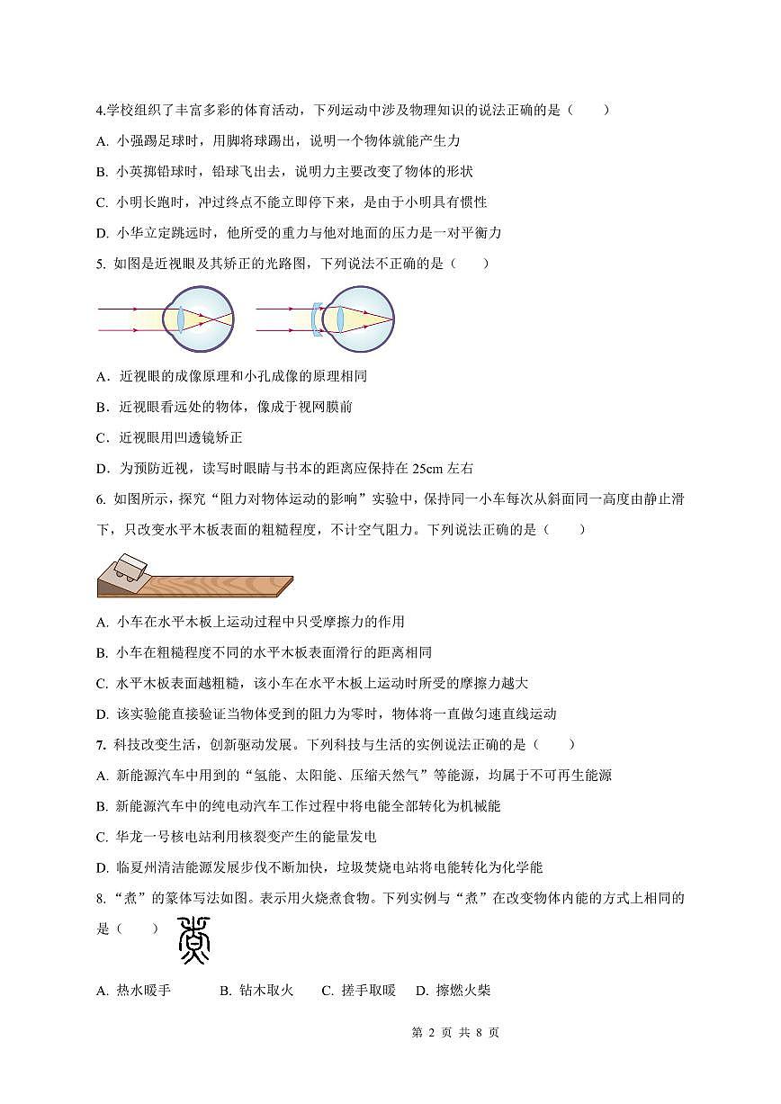 2025年山西中考物理模拟测试（一）第2页