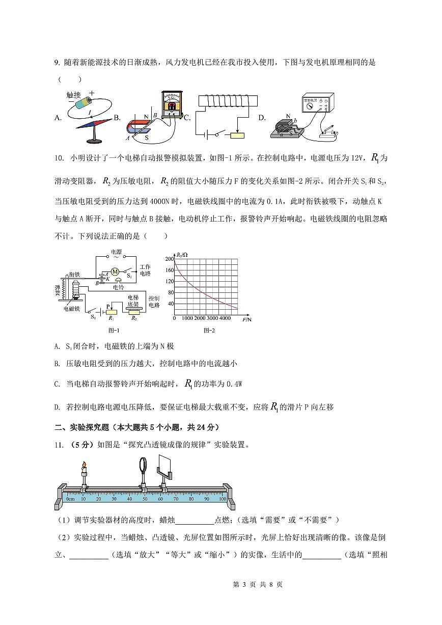2025年山西中考物理模拟测试（一）第3页