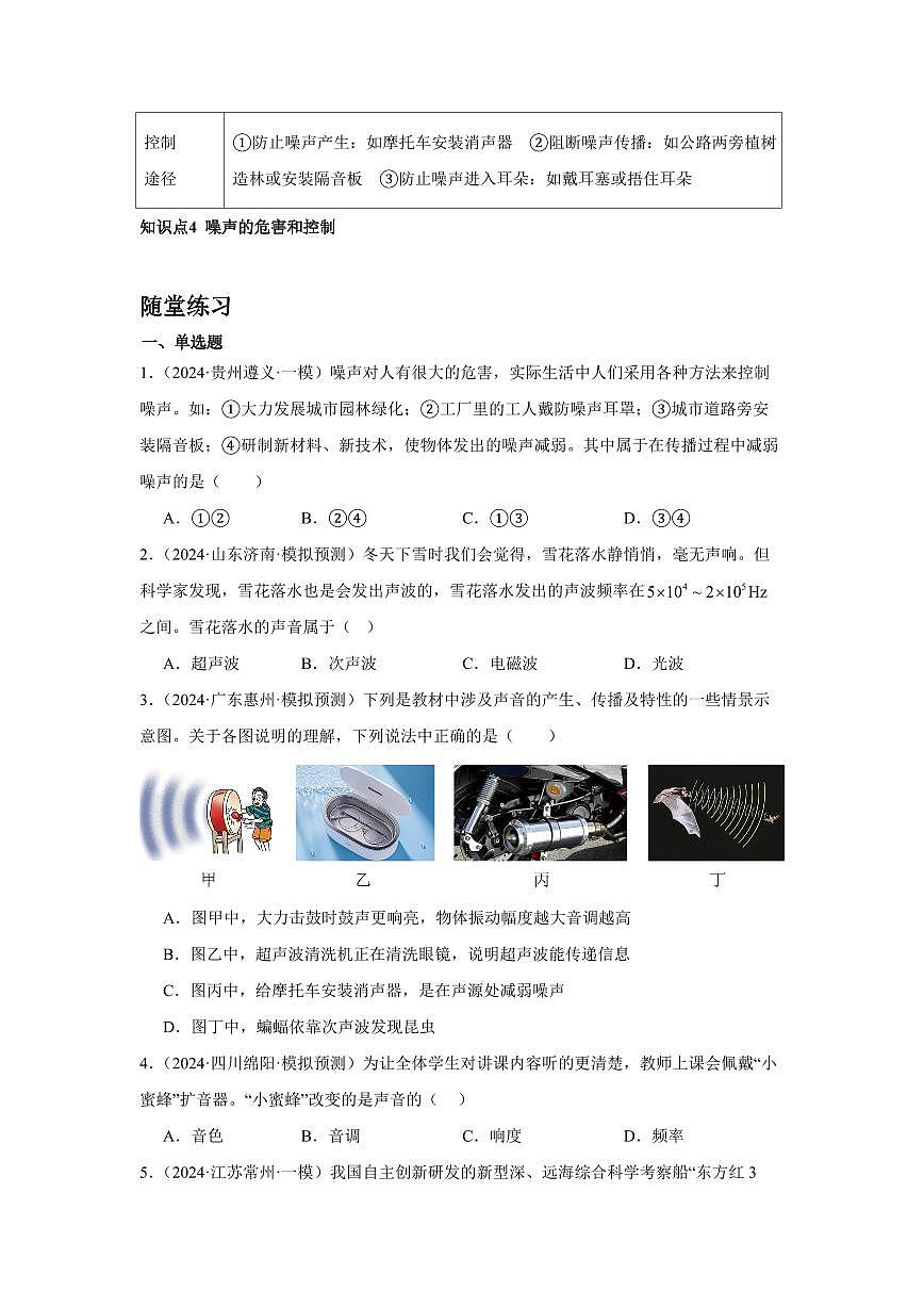 专题01 声现象 知识精讲（原卷版）2025年中考物理一轮复习重难题型精讲精练（全国通用）[完整版]第3页