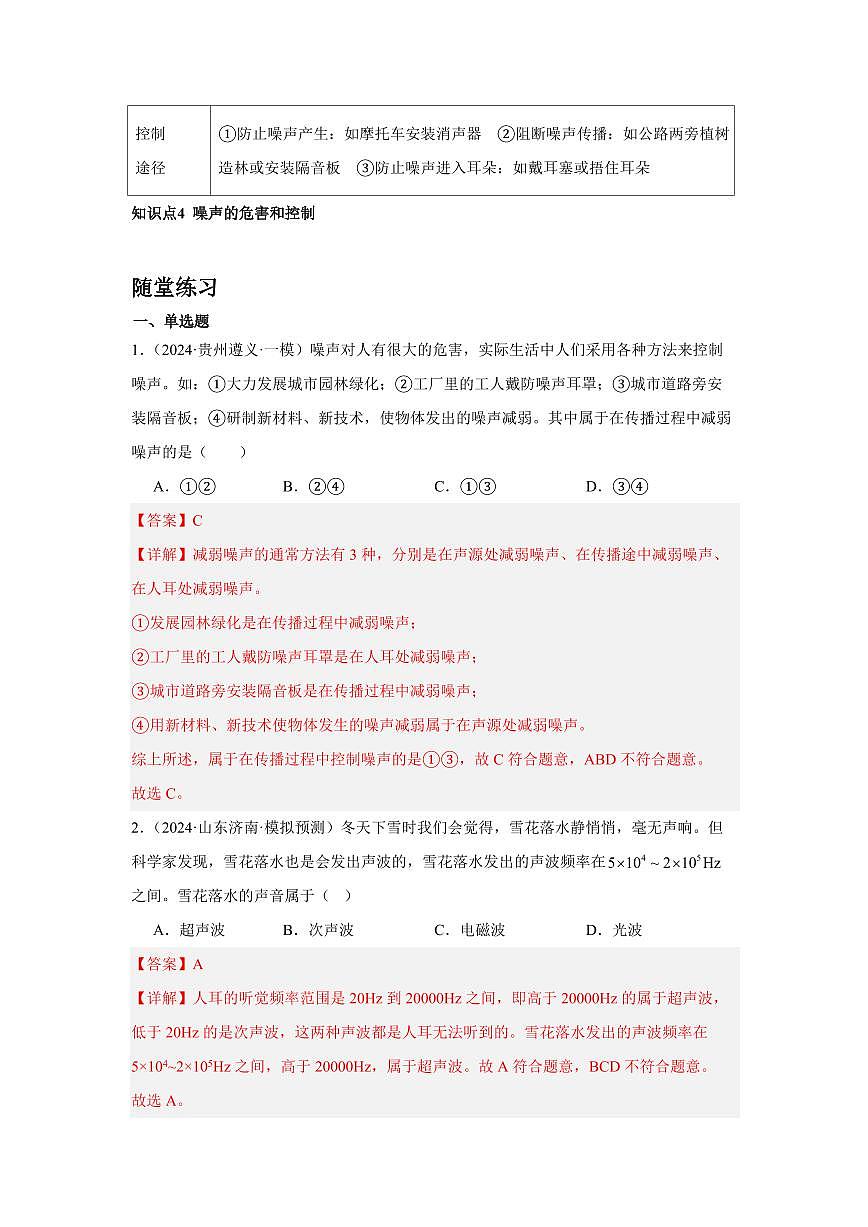 专题01 声现象 知识精讲（解析版）2025年中考物理一轮复习重难题型精讲精练（全国通用）[完整版]第3页