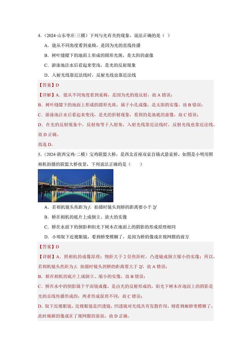 专题02 光现象 专项精练（解析版）2025年中考物理一轮复习重难题型精讲精练（全国通用）[完整版]第3页