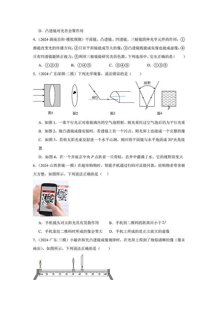 专题03 透镜及其应用 专项精练（原卷版）2025年中考物理一轮复习重难题型精讲精练（全国通用）[完整版]第2页
