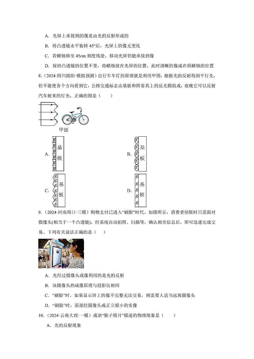 专题03 透镜及其应用 专项精练（原卷版）2025年中考物理一轮复习重难题型精讲精练（全国通用）[完整版]第3页