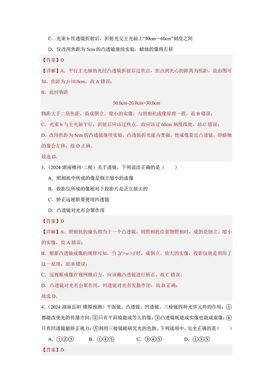 专题03 透镜及其应用 专项精练（解析版）2025年中考物理一轮复习重难题型精讲精练（全国通用）[完整版]第2页