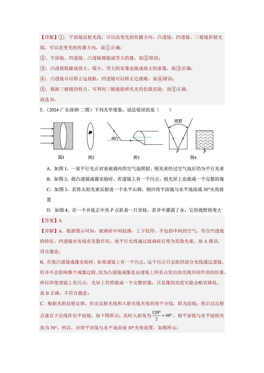 专题03 透镜及其应用 专项精练（解析版）2025年中考物理一轮复习重难题型精讲精练（全国通用）[完整版]第3页