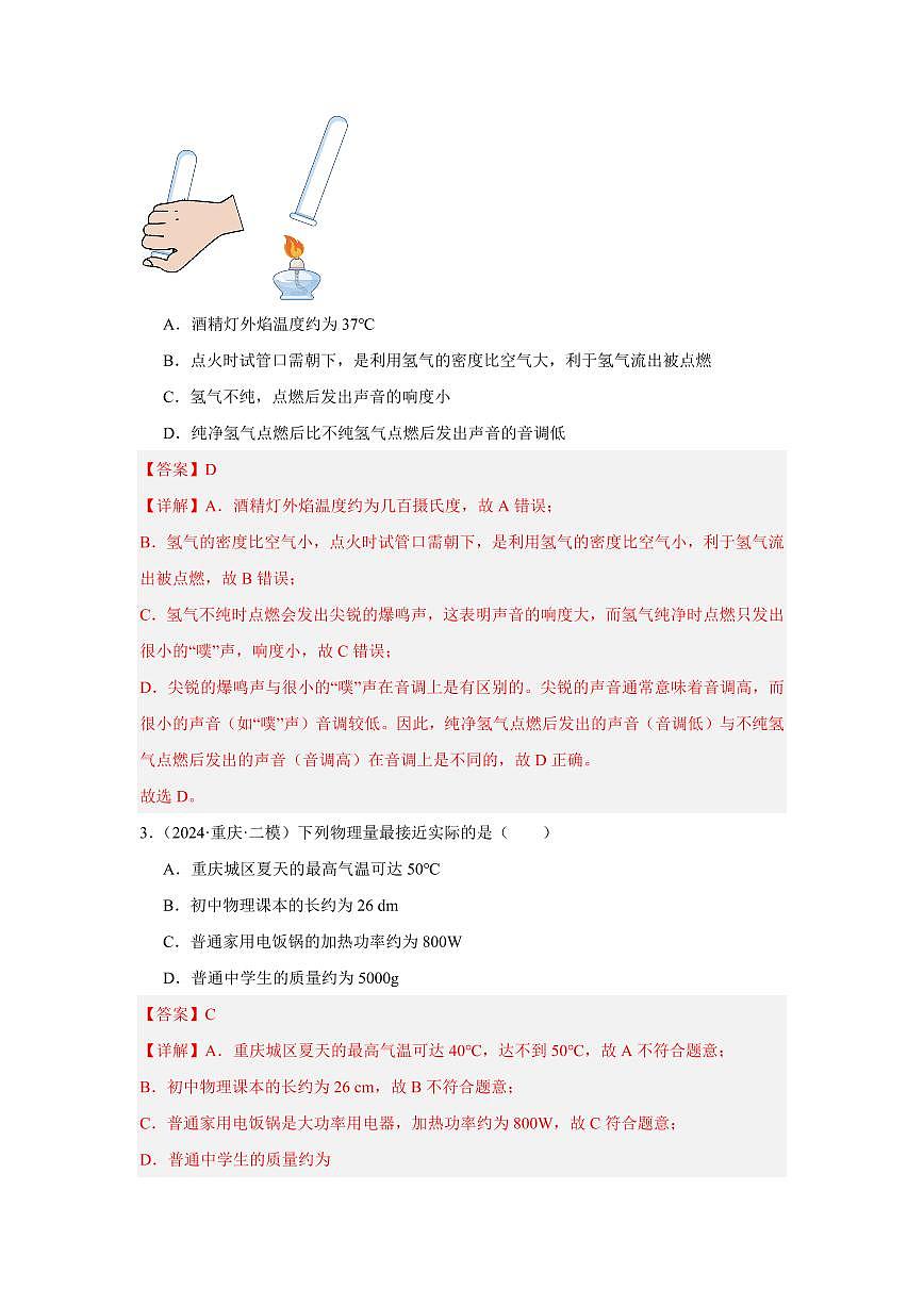 专题04 物态变化 专项精练（解析版）2025年中考物理一轮复习重难题型精讲精练（全国通用）[完整版]第2页