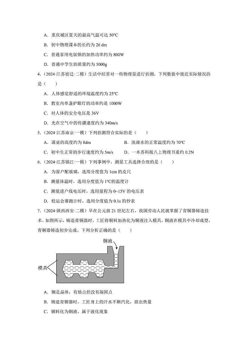 专题04 物态变化 专项精练（原卷版）2025年中考物理一轮复习重难题型精讲精练（全国通用）[完整版]第2页