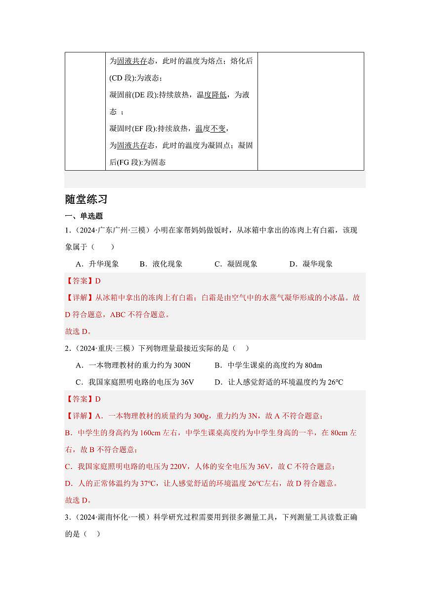 专题04 物态变化 知识精讲（解析版）2025年中考物理一轮复习重难题型精讲精练（全国通用）[完整版]第3页
