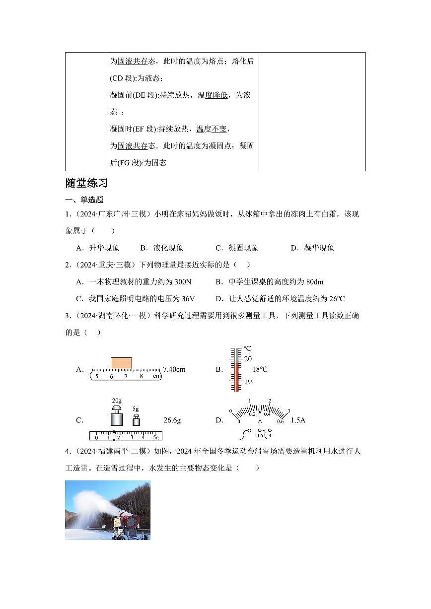 专题04 物态变化 知识精讲（原卷版）2025年中考物理一轮复习重难题型精讲精练（全国通用）[完整版]第3页