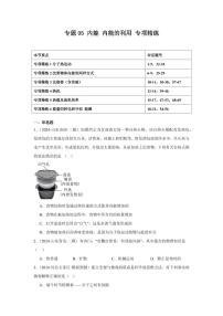 专题05 内能 内能的利用 专项精练（含答案）2025年中考物理一轮复习重难题型精讲精练（全国通用）[完整版]