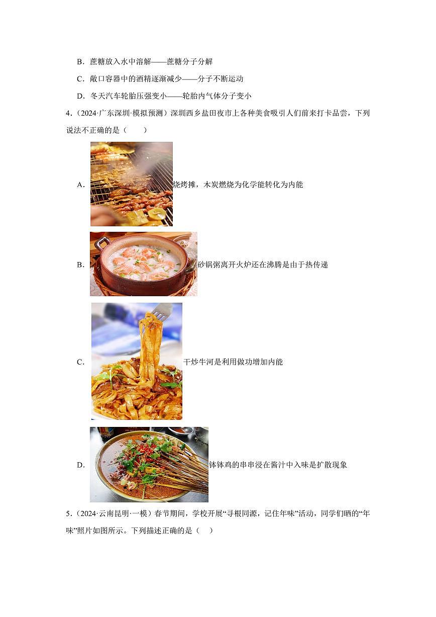 专题05 内能 内能的利用 专项精练（原卷版）2025年中考物理一轮复习重难题型精讲精练（全国通用）[完整版]第2页