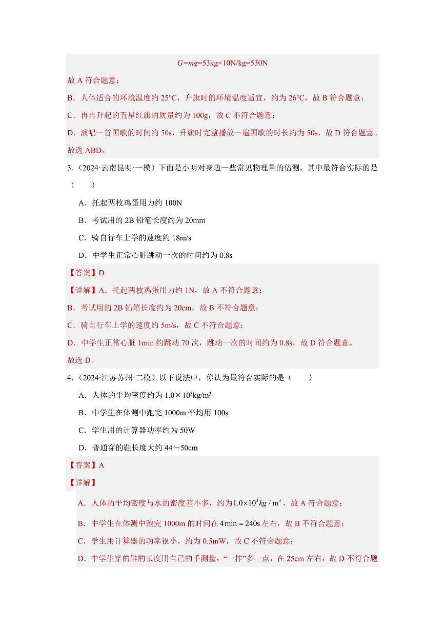 专题06 机械运动 专项精练（解析版）2025年中考物理一轮复习重难题型精讲精练（全国通用）[完整版]第2页