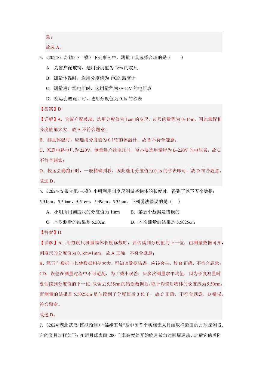 专题06 机械运动 专项精练（解析版）2025年中考物理一轮复习重难题型精讲精练（全国通用）[完整版]第3页