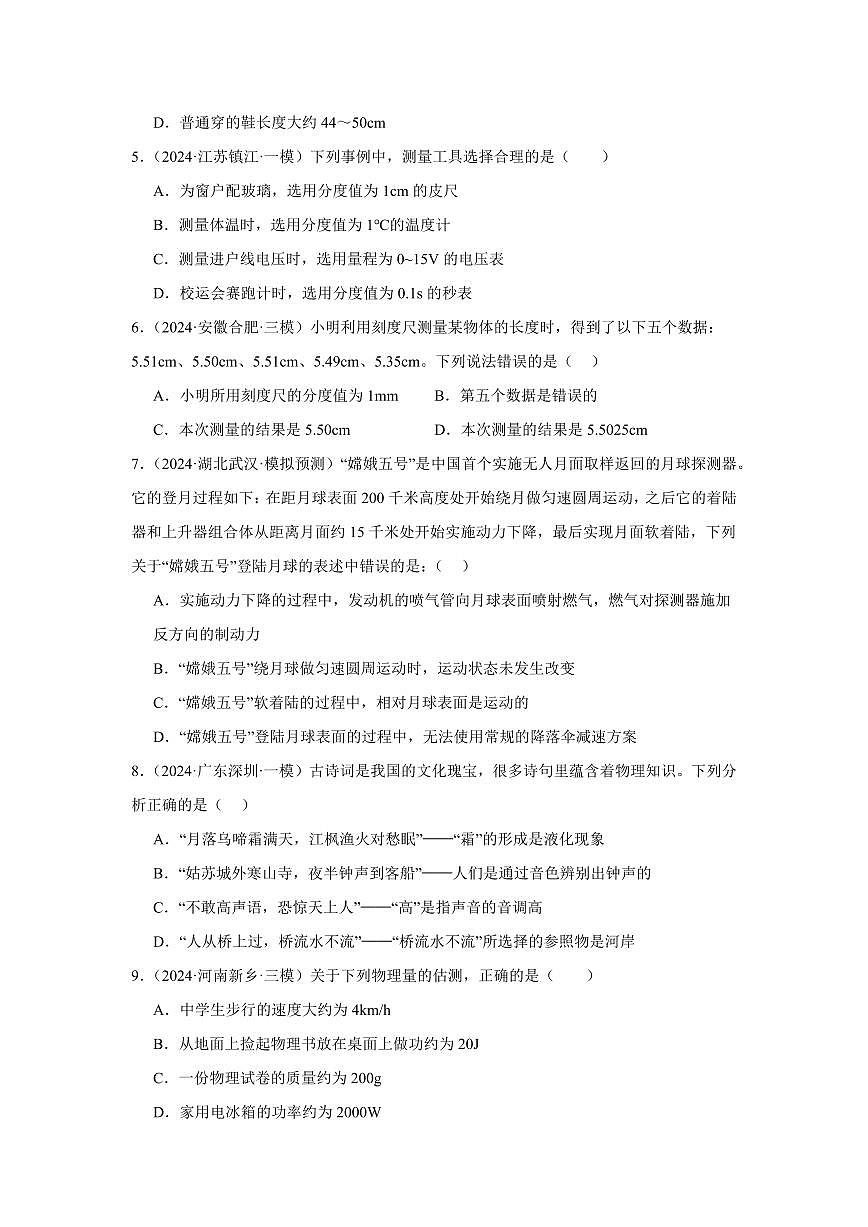 专题06 机械运动 专项精练（原卷版）2025年中考物理一轮复习重难题型精讲精练（全国通用）[完整版]第2页