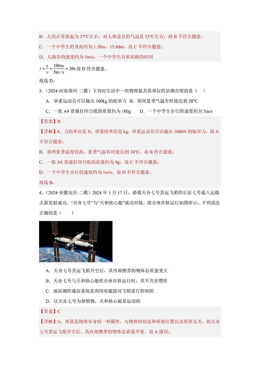 专题07 质量与密度 专项精练（解析版）2025年中考物理一轮复习重难题型精讲精练（全国通用）[完整版]第2页