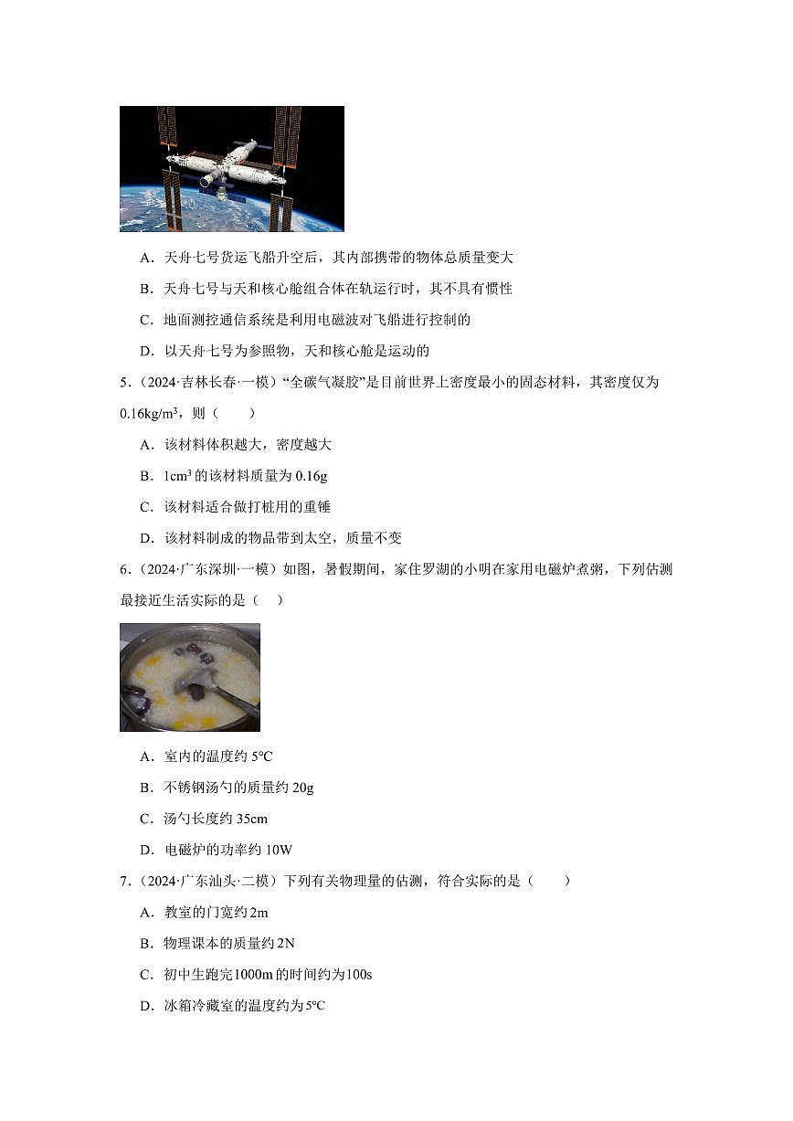 专题07 质量与密度 专项精练（原卷版）2025年中考物理一轮复习重难题型精讲精练（全国通用）[完整版]第2页